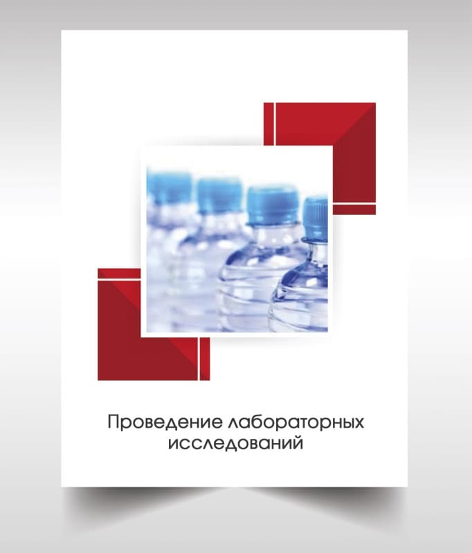 Анализ бутилированной воды в Красногорске